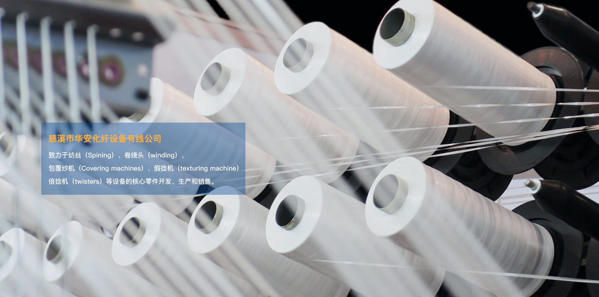 慈溪市華安化纖設(shè)備有線公司